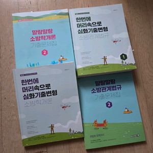 모두소 정태성 소방학개론, 소방관계법규 이미지