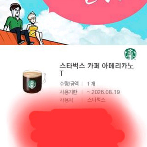 스타벅스 아메리카노 기프티콘(6장있음)