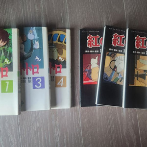 지브리 붉은돼지팔림 , 토토로 2권분실