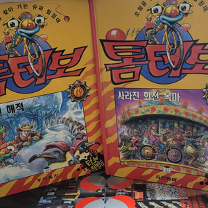 톰터보 여섯권 -택포 55000원