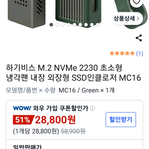 하기비스 팬쿨링 SSD 인클로저 M16 HAGIBIS SSD ENCLOSURE