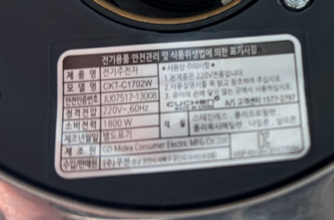 쿠첸 전기포트 CKT-C1702W--1