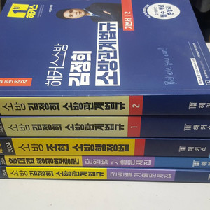 2024 해커스 소방관계법규 소방관시험서적 5권 만원에 드립니다.