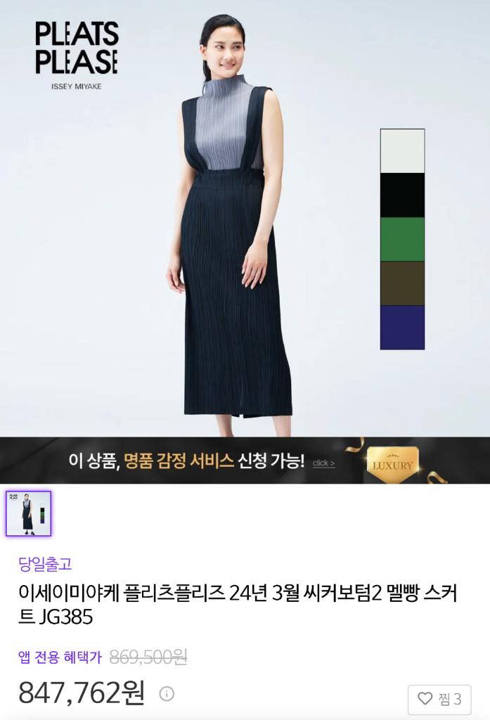 플리츠플리즈시커보텀2멜빵스커트원피스 3(새상품)이세이미야케막스마라마쥬산드로오브제sj자라흐앤므코스폴로이미스미샤마인타임 이미지