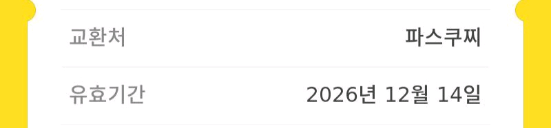 파스쿠찌 모바일금액권 3만원권--1