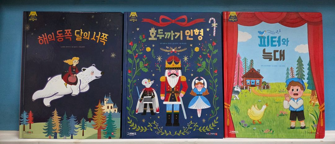 그레이트ㆍ이야기마법사ㆍ명작동화ㆍ굿--3