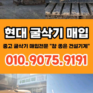 현대 굴삭기 매입 중고 건설기계 전문 이미지