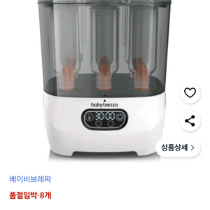 베이비브레짜 4 in1 스팀 젖병소독기 BRZ0069S 이미지
