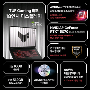 풀박스)ASUS RTX5070 18인치 게이밍 노트북 배터리100%