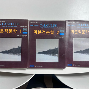 토마스 미분적분학