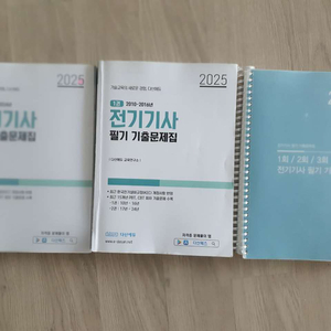 다산 25년 전기기사 필기 기출문제집 세트