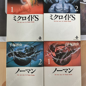 일본어 만화 원서 미크로이드 에스 1,2권 세트 테즈카 오사무