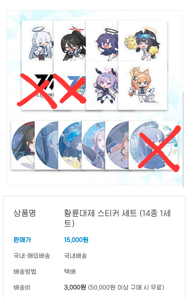 블루아카이브 황륜대제 스티커+아로나 카드텍 굿즈--1