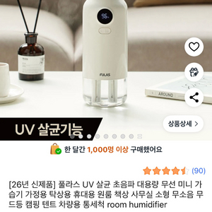 풀라스 UV 살균 초음파 대용량 무선 미니 가습기 이미지