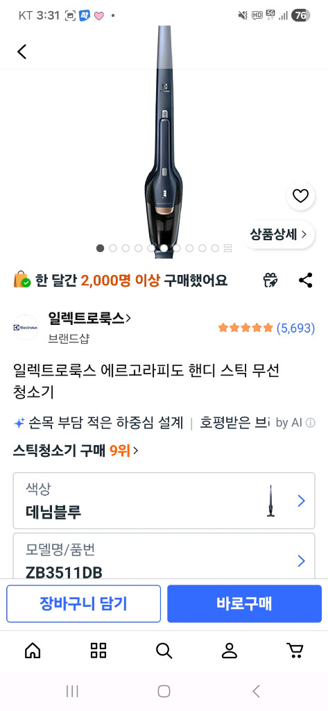 일렉트로룩스 무선청소기 이미지