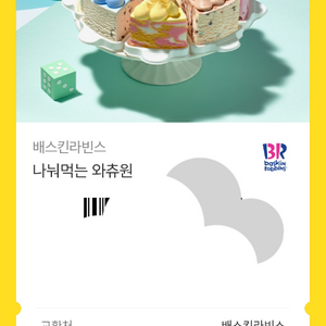 베라 나눠먹는 와츄원 - 10%할인