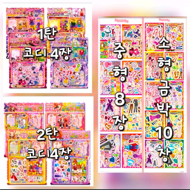 슈가슈가룬/캐릭캐릭체인지/꼬마마법사 레미/꿈빛 파티시엘 코디스티커 고전문구 이미지