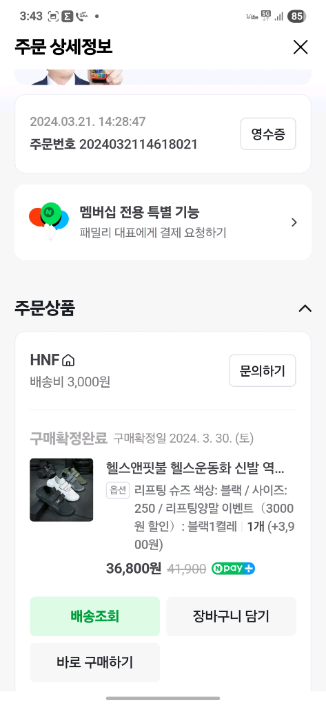 헬스앤핏불 리프팅화 250 이미지