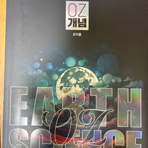 메가스터데 - 오즈 ( oz ) 지구과학