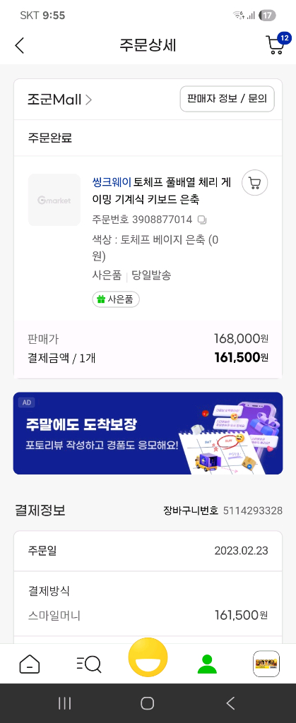 씽크웨이 토체프 체리 은축 풀배열 기계식 키보드 (박스있음) 이미지