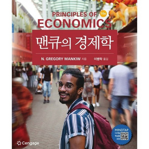 맨큐의 경제학 pdf 판매합니다