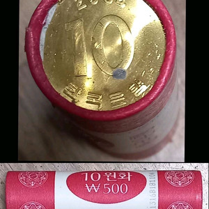한국은행 2004년 10원 동전50개 포장롤 미사용. 옛날황동전 입니다. 이미지