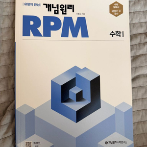 rpm 개념원리 수 1
