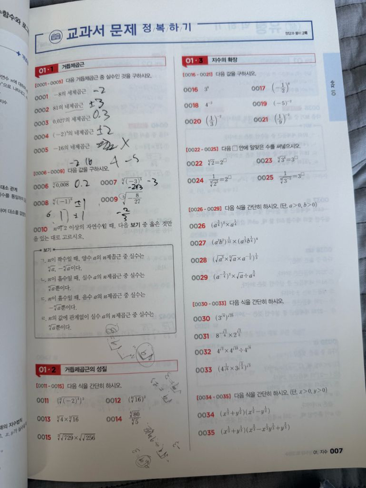 rpm 개념원리 수 1--1