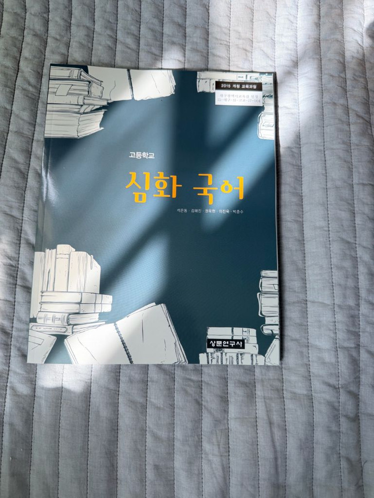 고등학교 교과서 판매--9