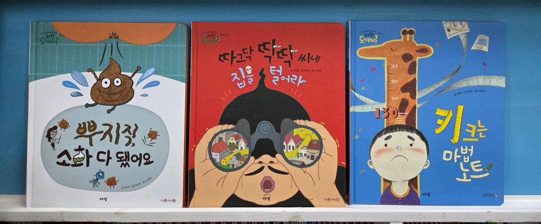 아람ㆍ과학도깨비 원리과학ㆍ특특뜨--3