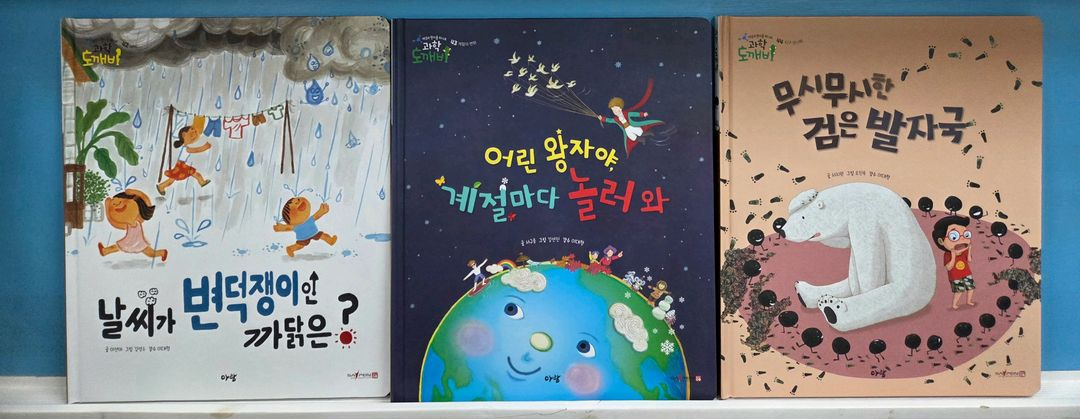 아람ㆍ과학도깨비 원리과학ㆍ특특뜨--6