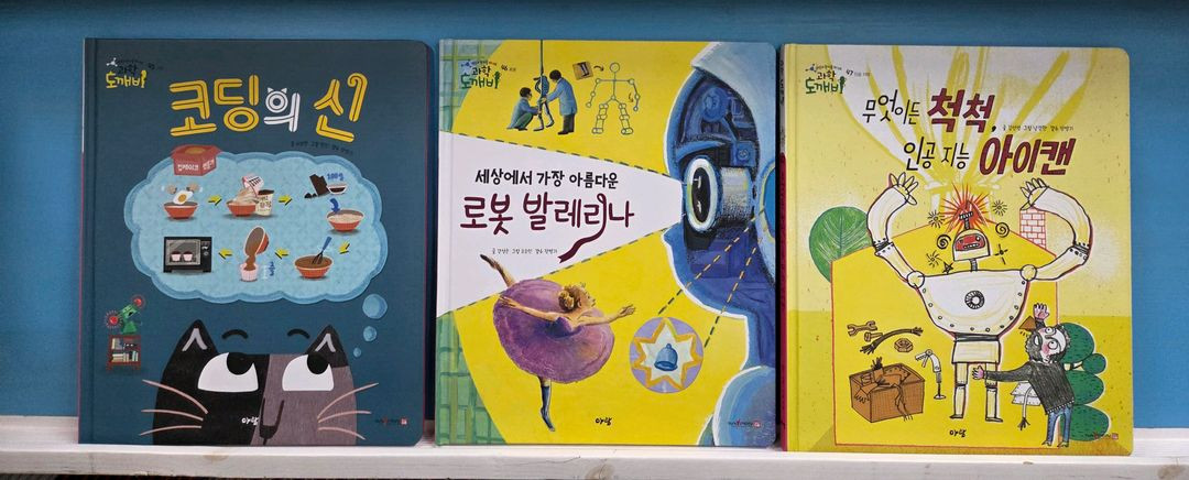 아람ㆍ과학도깨비 원리과학ㆍ특특뜨--7