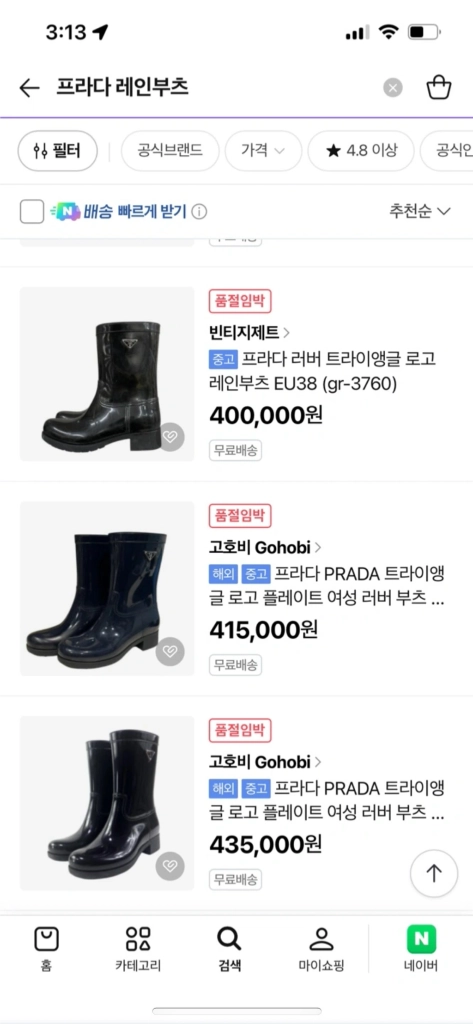 프라다 레인부츠 37 이미지