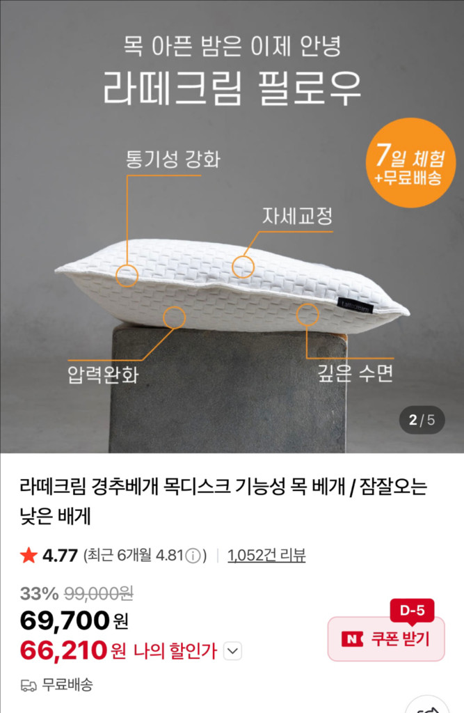 라떼크림 필로우 경추베개--3