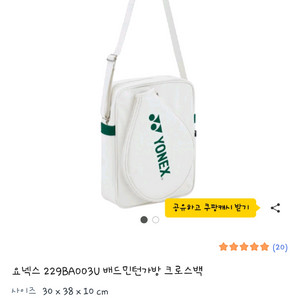 요넥스 배드민턴 라켓 크로스백