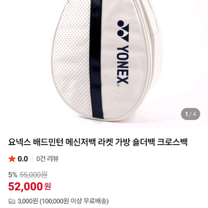 요넥스 배드민턴 라켓 가방(스쿼시)