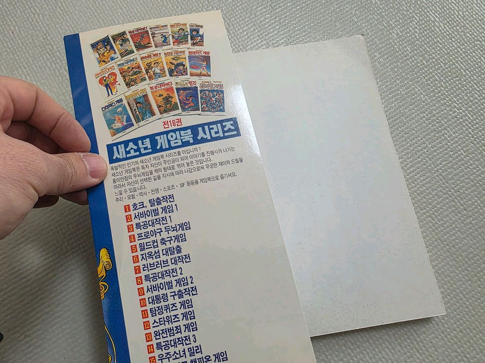 희귀도서 1994년 새소년 게임북 레인보드래곤의 비밀 초판--3