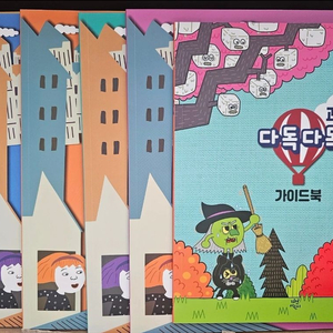 다독다독 과학 전집 45권 전권 + 독후 활동북 + 가이드북 풀세트