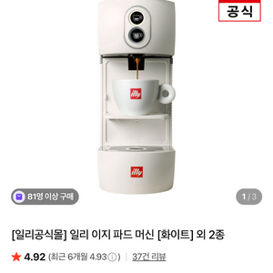 미세 플라스틱 걱정없는!! 일리 이지 파드 커피 머신 이미지