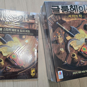 글룸헤이븐 사자의 턱 보드게임 새제품 + 지도와 리무브벌 스티커 구성입니다. 비닐 미개봉입니다.