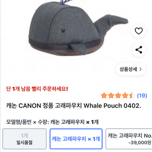 캐논 CANON 정품 고래파우치 Whale Pouch 0402. 이미지