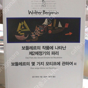 발터 벤야민선집 4. 택포 5만원