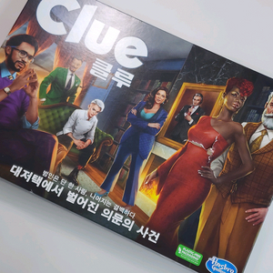 해즈브로 클루 보드게임 사용안함