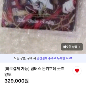 번개장터 림버스 컴퍼니 돈키호테 굿즈 분철구합니다 이미지