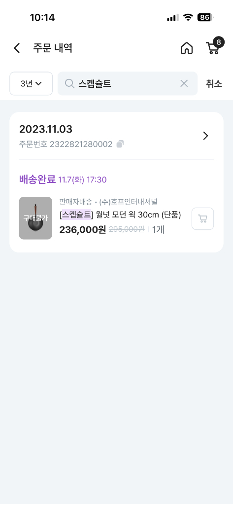 스캡슐트 월넛 모던 웍 30cm입니다 이미지