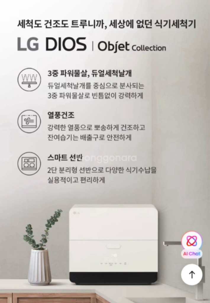 상태매우좋음LG 오브제콜렉션 식기세척기 이미지