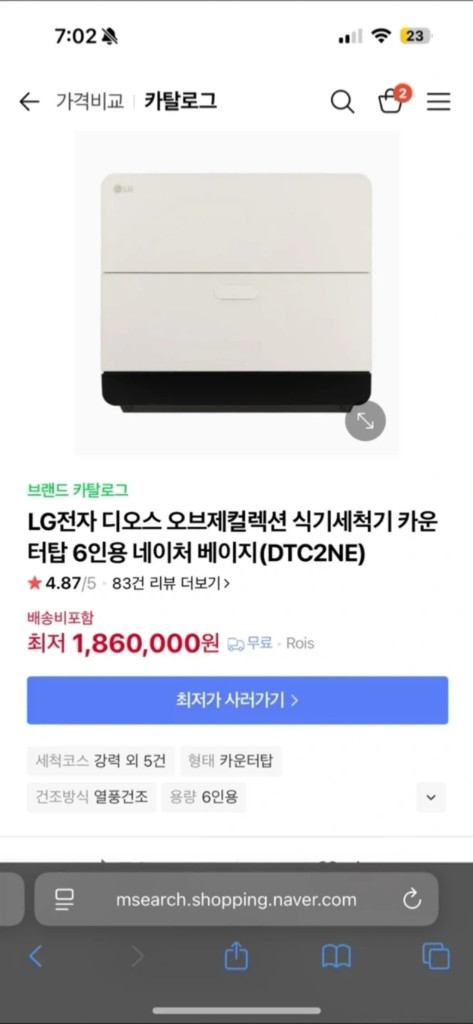 상태매우좋음LG 오브제콜렉션 식기세척기 이미지