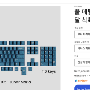 어키스 풀 메탈키캡 세트 달착륙 베이스키트 이미지
