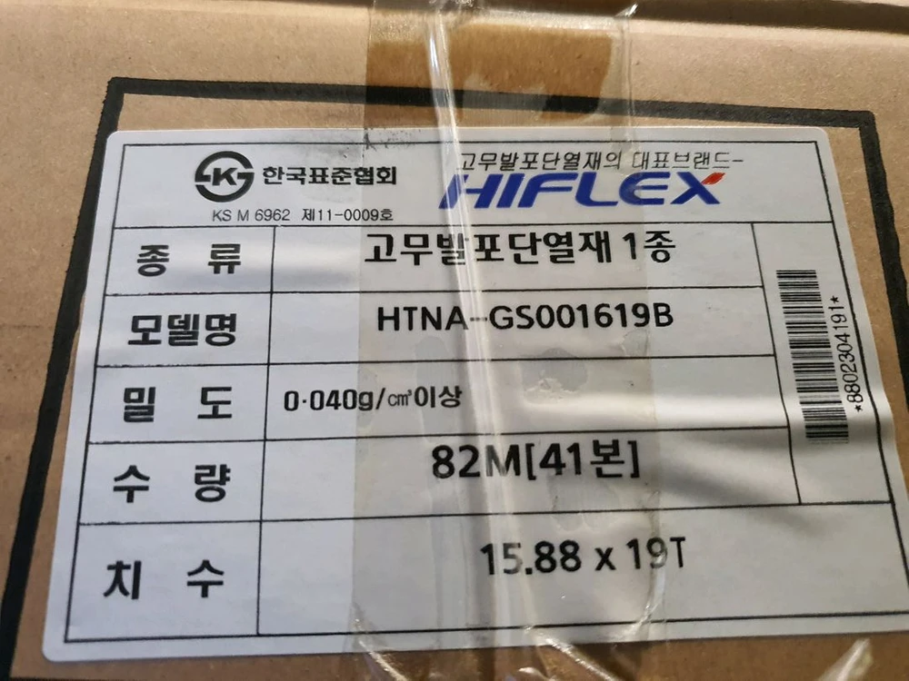HIFLEX 고무발포 단열재 이미지