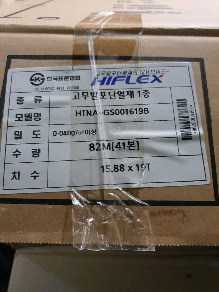 HIFLEX 고무발포 단열재 이미지